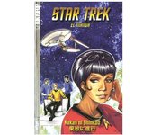 Star Trek, Kakan ni shinkou