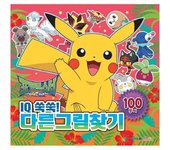 ¡El coeficiente intelectual de Pokémon Sol y Luna aumenta! Encuentra otra imagen: 100 preguntas, un personaje popular en Corea