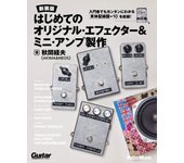 Primera producción original de mini amplificador con efector y [Nueva edición] (Música Ritto)