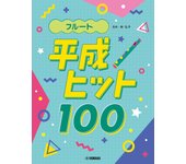 Flauta Heisei Hit 100