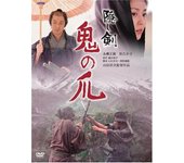 Edición especial de la Espada Oculta y la Garra del Demonio [DVD]
