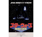 Star Wars Japanese Poster 61cm x negro