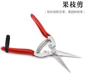 Tijeras de podar de acero inoxidable, tijeras de jardinería para el hogar, tijeras para recoger frutas, uvas, herramientas para podar ramas de jardín