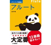 ¡Banda potenciadora de flauta de metal!