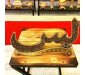 Yaseen Shape Figurine For Home Decor | Islamic Statue For Table Decor | Islamic Office Decor | Islamic Office Gift | Islamic Home Decor oro