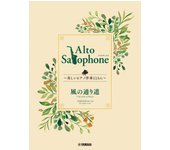 Saxofón alto hermoso piano El camino del viento ~Con acompañamiento~