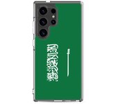 Coque Téléphone - Samsung - Galaxy S24 - Drapeau Arabie Saoudite - Souple - Multicolore