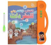 Niños Niño Ebook Sonido Electrónico Libro Puzzle Juguete Máquina de Lectura con Pluma de Aprendizaje Idioma Árabe (naranja)