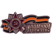 Ruso George Día de la Victoria Cinta Broche Insignia Insignia de Pin de solapa Regalos festivos A