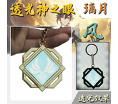 Game Impact Fontaine Sumeru Wanderer Light Pervious Key Chain 7 Element Eye Of Original God Cosplay Toy KeyRing