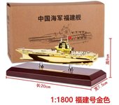 Zhuhai Airshow, 1:1800, Carrier 003, Aircraft Carrier, Alloy Model Finished Product, Fujian Ship