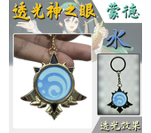 Game Impact Fontaine Sumeru Wanderer Light Pervious Key Chain 7 Element Eye Of Original God Cosplay Toy KeyRing