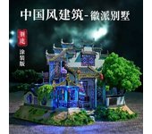 MMZ MODEL 3D Metal Puzzle the Villa of Huizhou style Model DIY Laser Assemble jigsaw model kits for Children GIfts