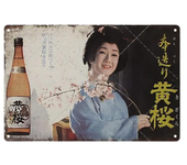 Tin Sign Japanese Style Brand Vintage Plaque Metal Plate Wall Art Poster Rustic Home Man Cave Shop Decor