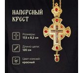 Russia Easter Bishop Priest Pectoral Jesus Cross Necklace Pendent Orthodox Pastor Gold Planting Крест наперсный с цепью