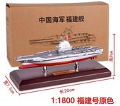 Zhuhai Airshow, 1:1800, Carrier 003, Aircraft Carrier, Alloy Model Finished Product, Fujian Ship