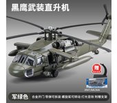 Black Hawk Armed Helicopter ﻿and Apache armed helicopter model acoustooptic military aircraft model Toy Ornament Gift FJ10