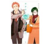 QUÉ DIFÍCIL ES EL AMOR PARA UN OTAKU NÚM. 07